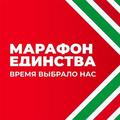 Мероприятия в рамках акции «МАРАФОН ЕДИНСТВА»