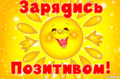 «Зарядись позитивом!» — флешмоб-позитивчик на подвижных переменах