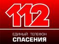 Экстренный номер 112: что вам нужно о нём знать?