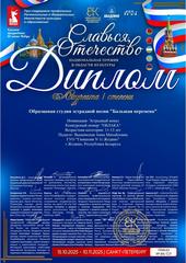 Международный онлайн конкурс-фестиваль "Славься, Отечество" Международный онлайн конкурс-фестиваль "Славься, Отечество"