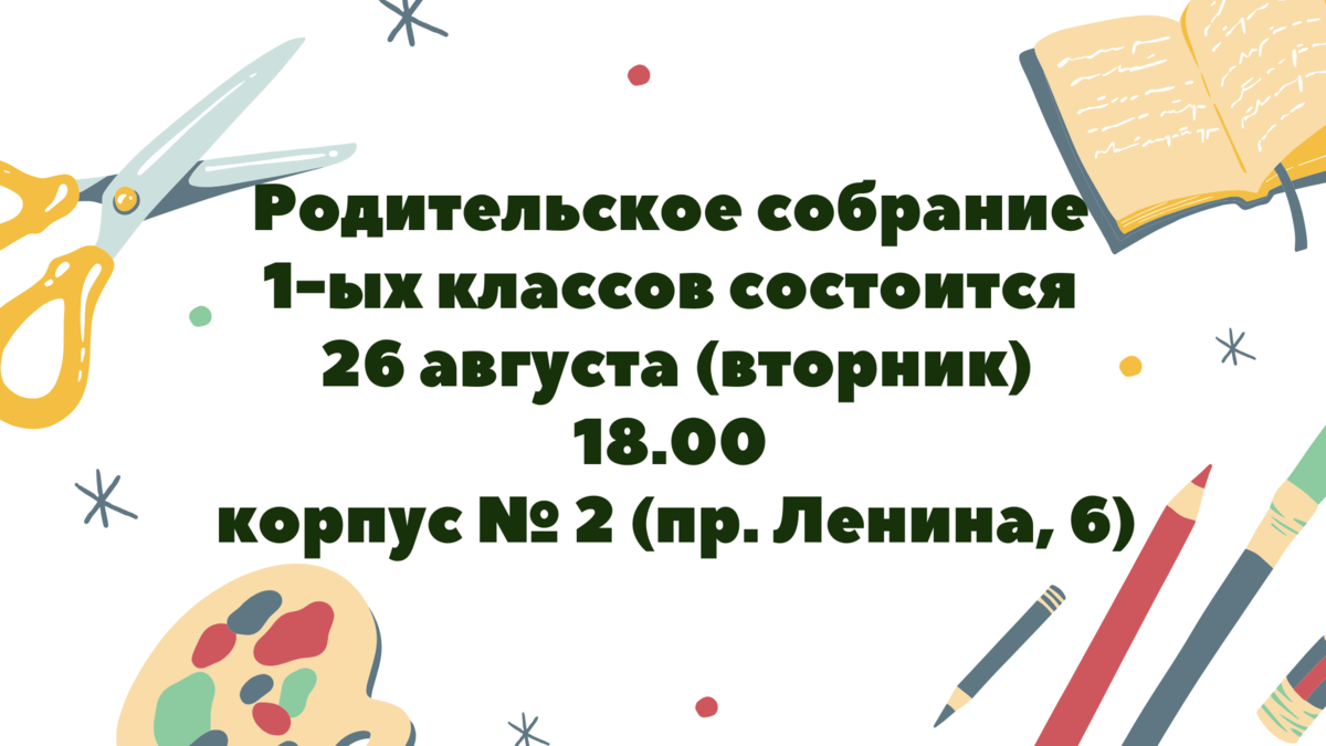 Организация приема в 1 класс