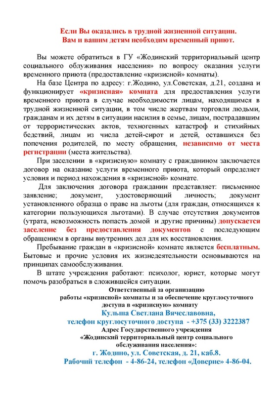 «Кризисная» комната