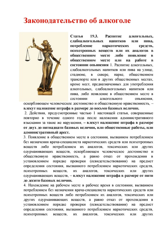 Законодательство об алкоголе