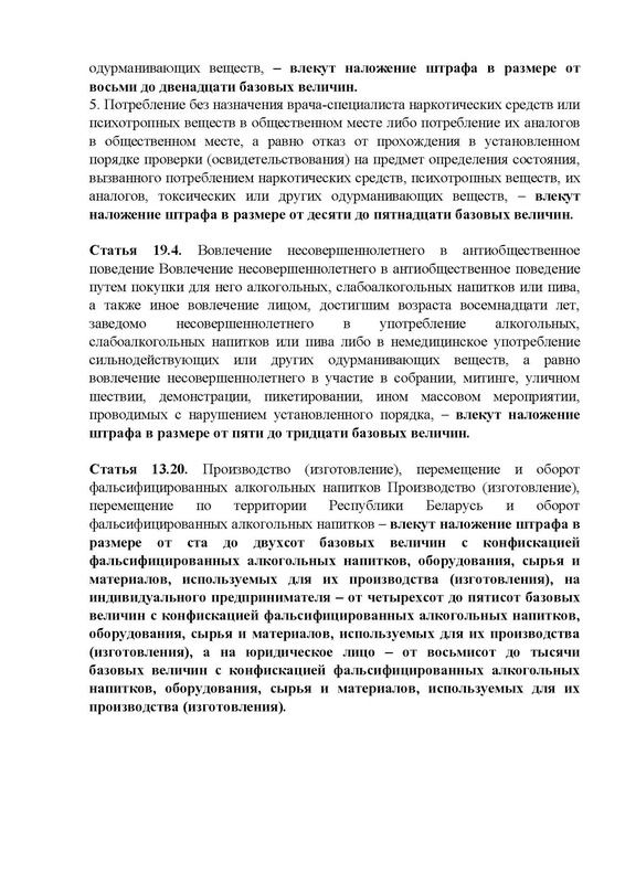 Законодательство об алкоголе