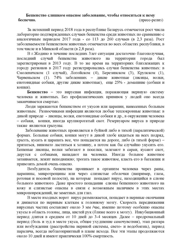 Бешенство