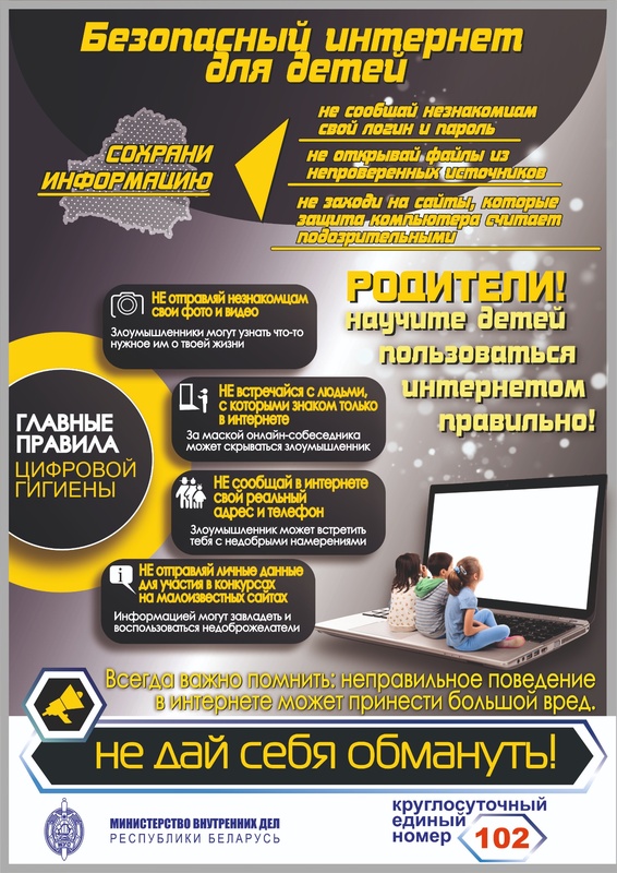 Безопасный интернет для детей! Безопасный интернет для детей!