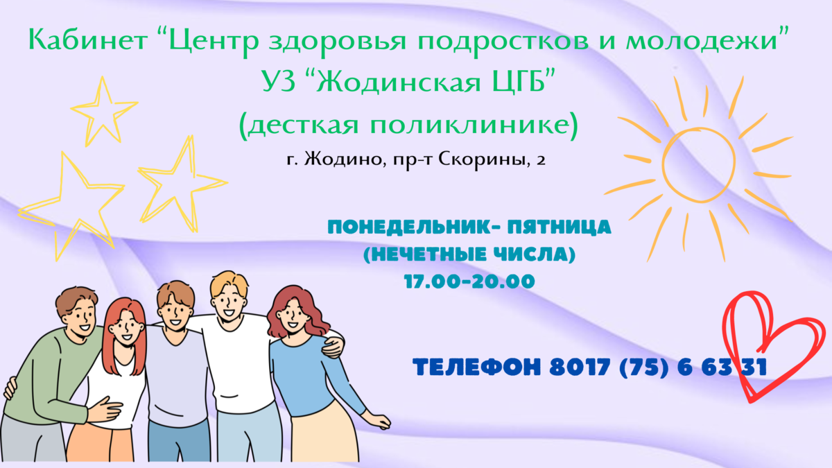 Кабинет «Центр здоровья подростков и молодежи»