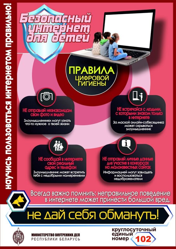 Безопасный интернет для детей!